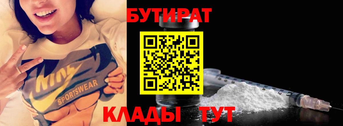 БУТИРАТ оксибутират  Вход с VPN  Коломна 