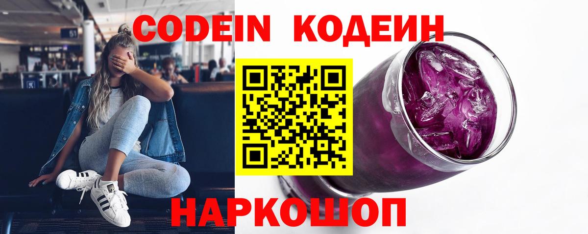 Codein напиток Lean (лин)  Вход с VPN  Коломна  Кодеин напиток Lean (лин) 