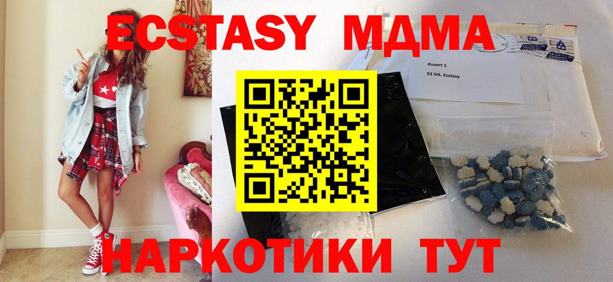 МДМА кристаллы  МДМА VHQ  Вход с VPN  MDMA  Коломна 