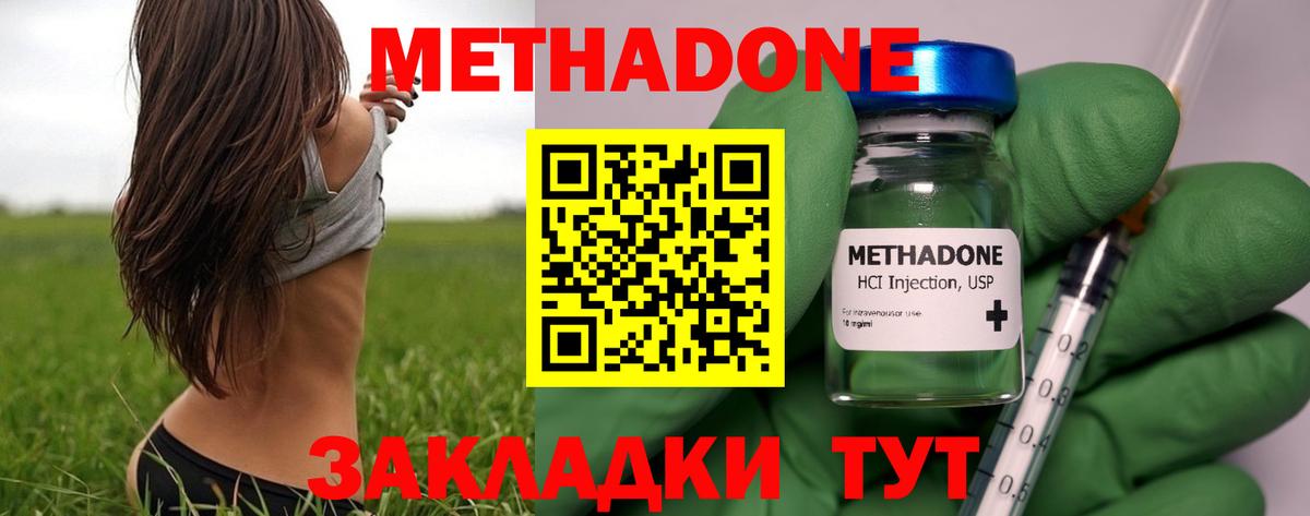 МЕТАДОН methadone Коломна